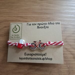 Μάρτης με ποδήλατο.